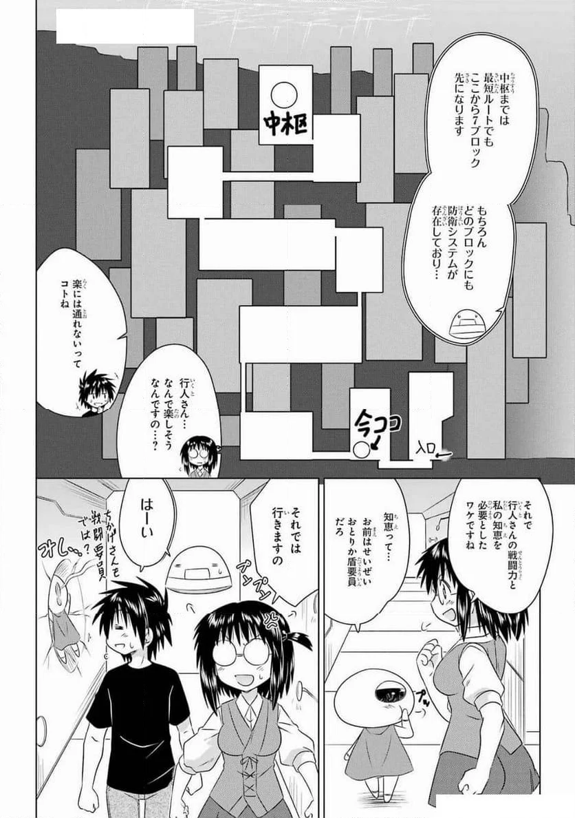 ながされて藍蘭島 - 第270話 - Page 20