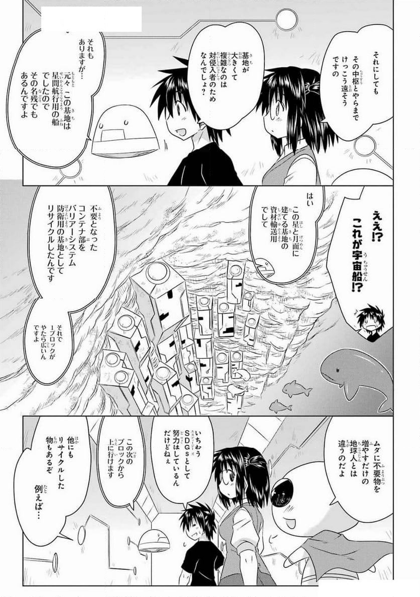 ながされて藍蘭島 - 第270話 - Page 21