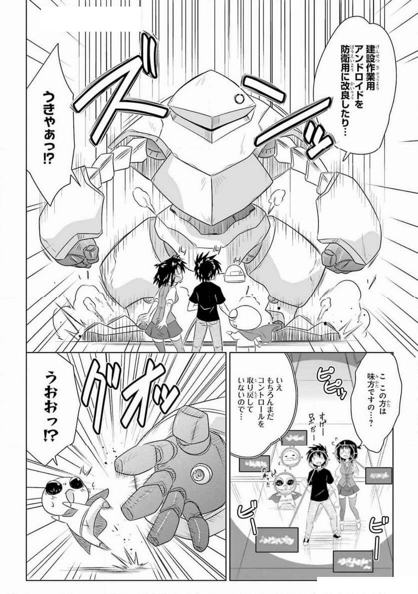 ながされて藍蘭島 - 第270話 - Page 22