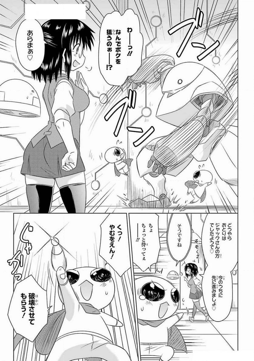 ながされて藍蘭島 - 第270話 - Page 23