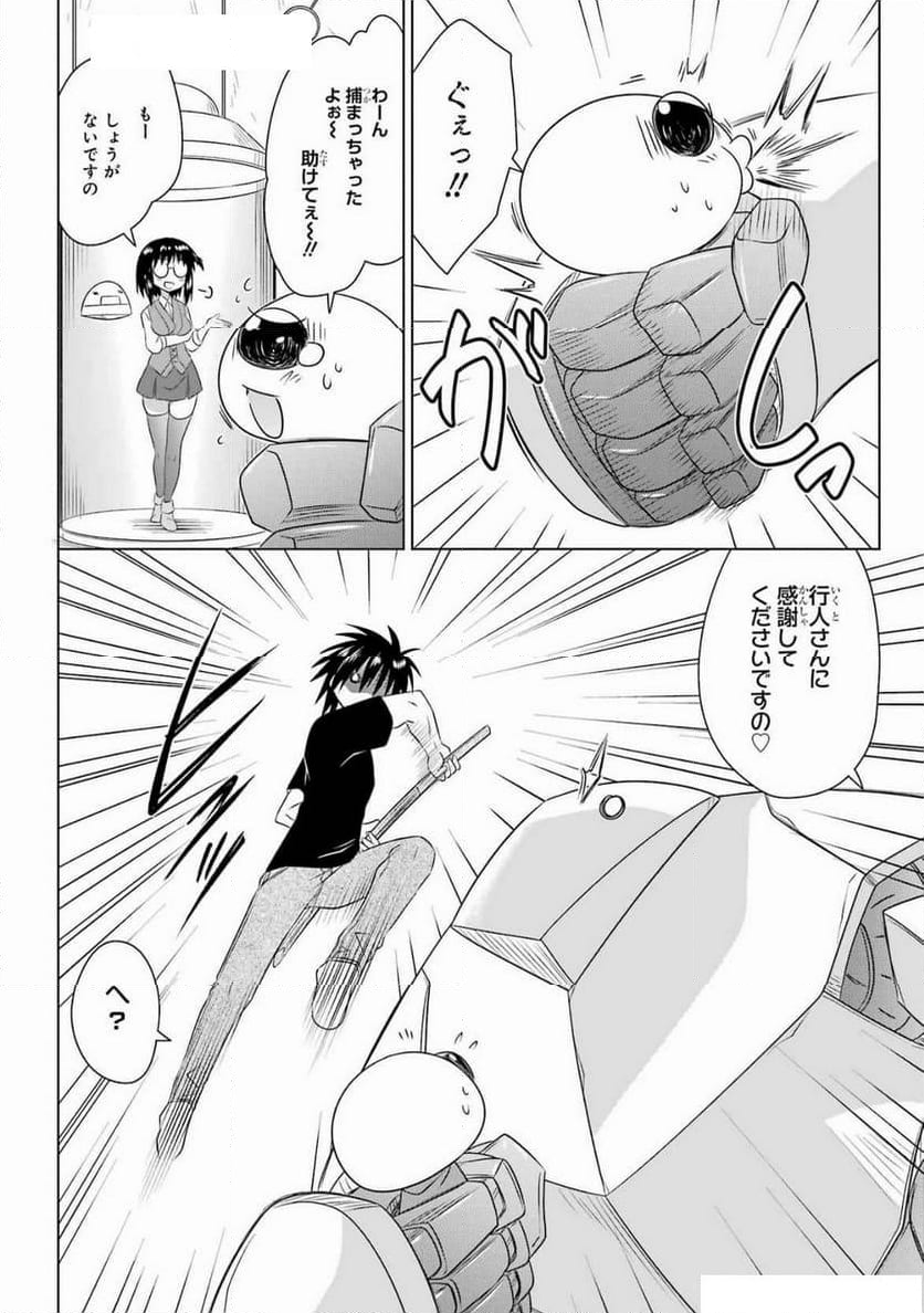 ながされて藍蘭島 - 第270話 - Page 24