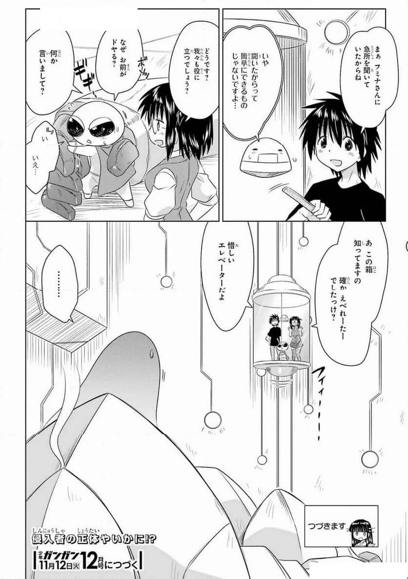 ながされて藍蘭島 - 第270話 - Page 26