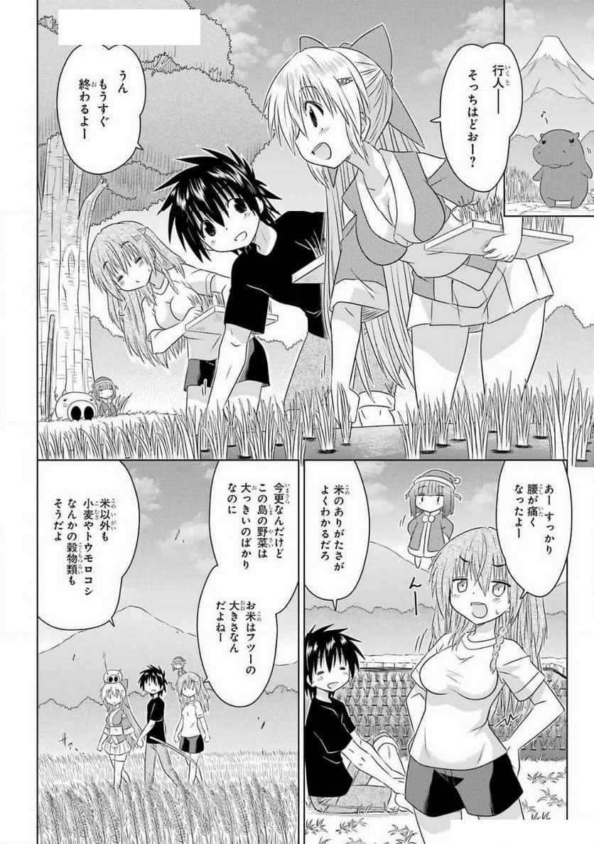 ながされて藍蘭島 - 第270話 - Page 4