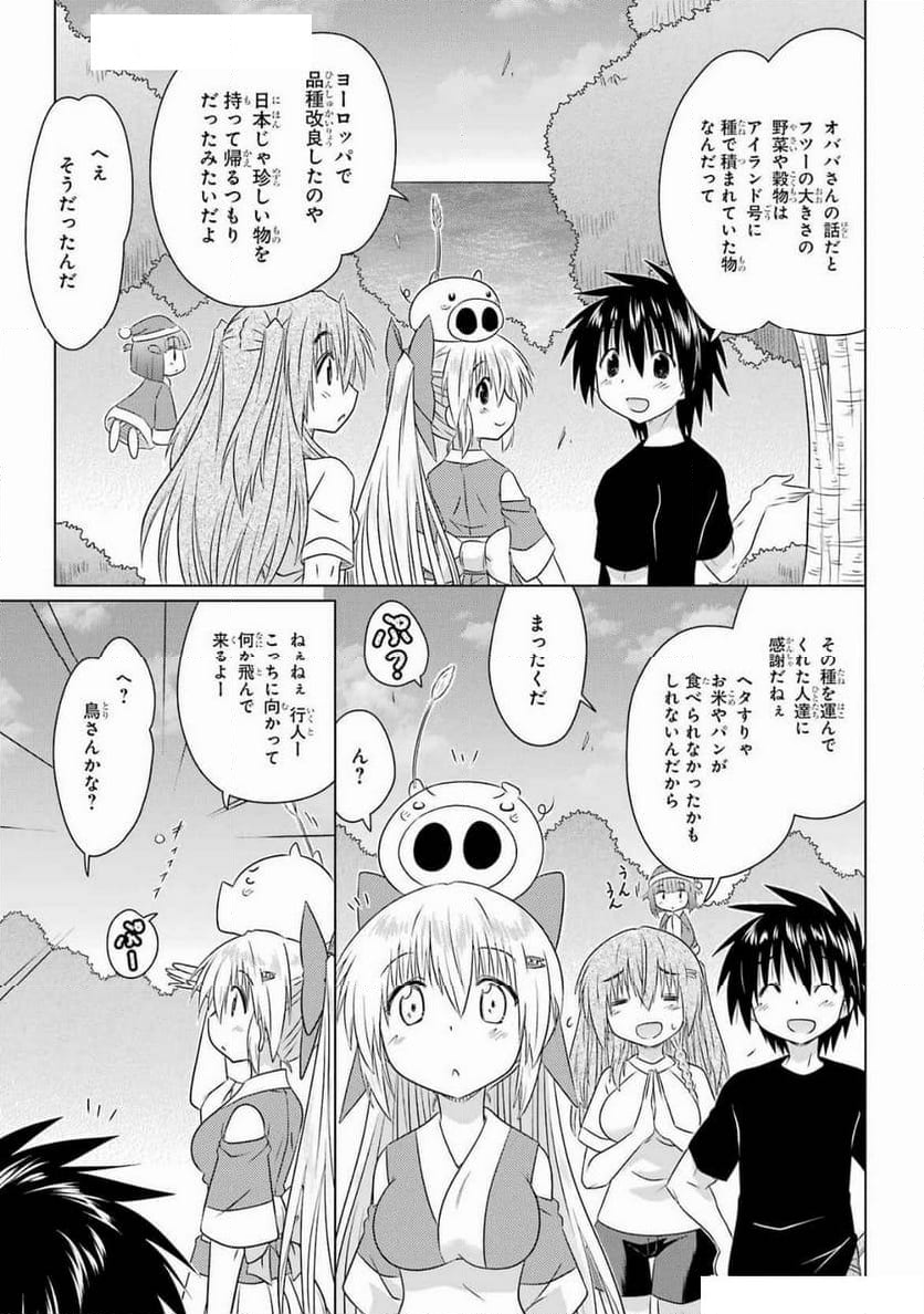 ながされて藍蘭島 - 第270話 - Page 5