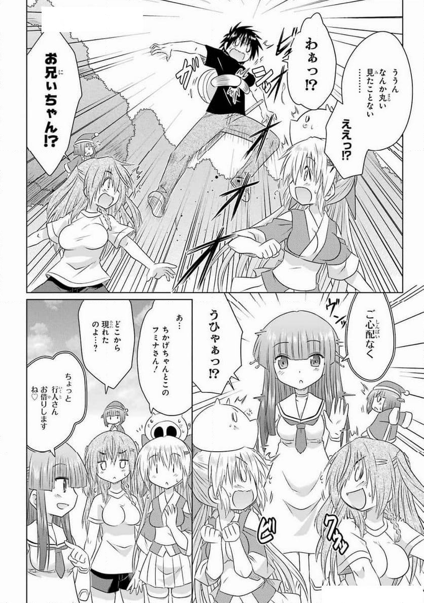 ながされて藍蘭島 - 第270話 - Page 6