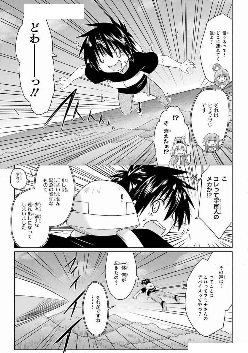 ながされて藍蘭島 - 第270話 - Page 7