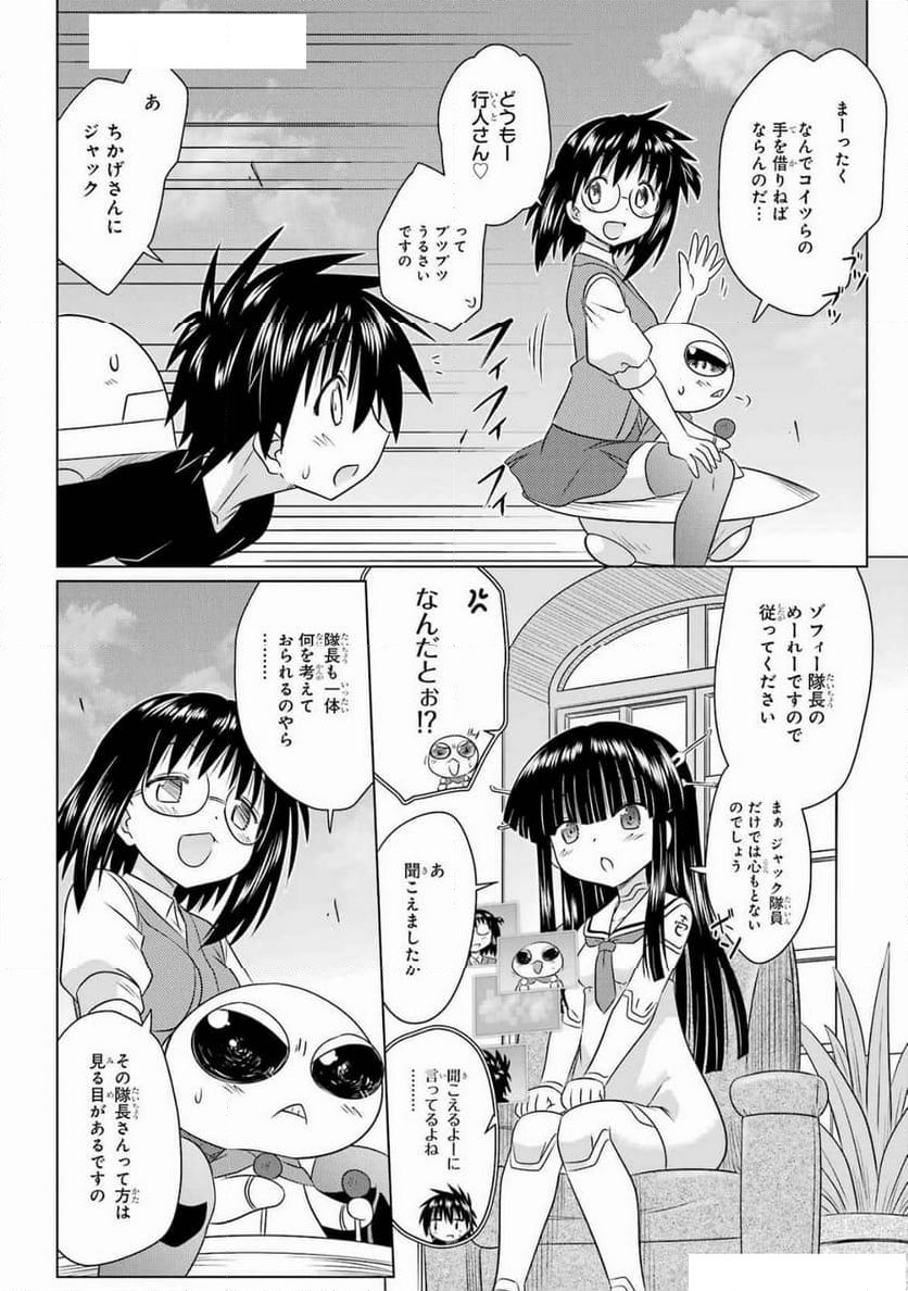 ながされて藍蘭島 - 第270話 - Page 8