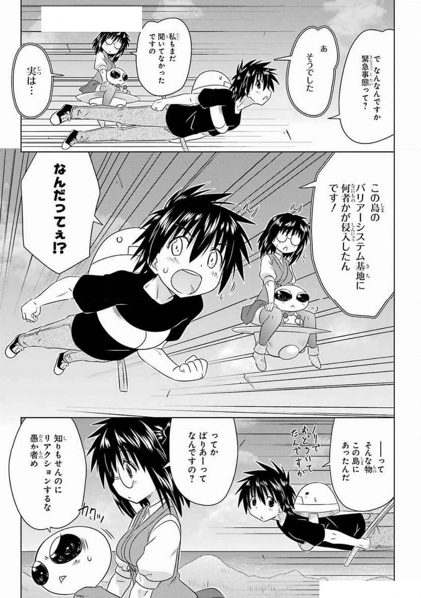 ながされて藍蘭島 - 第270話 - Page 9