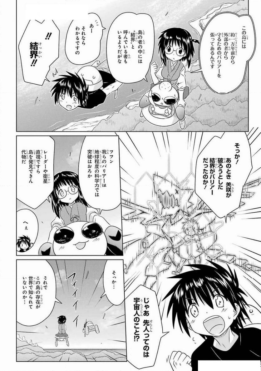 ながされて藍蘭島 - 第270話 - Page 10