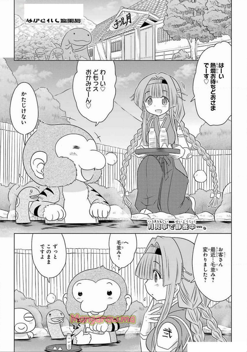 ながされて藍蘭島 - 第271話 - Page 1