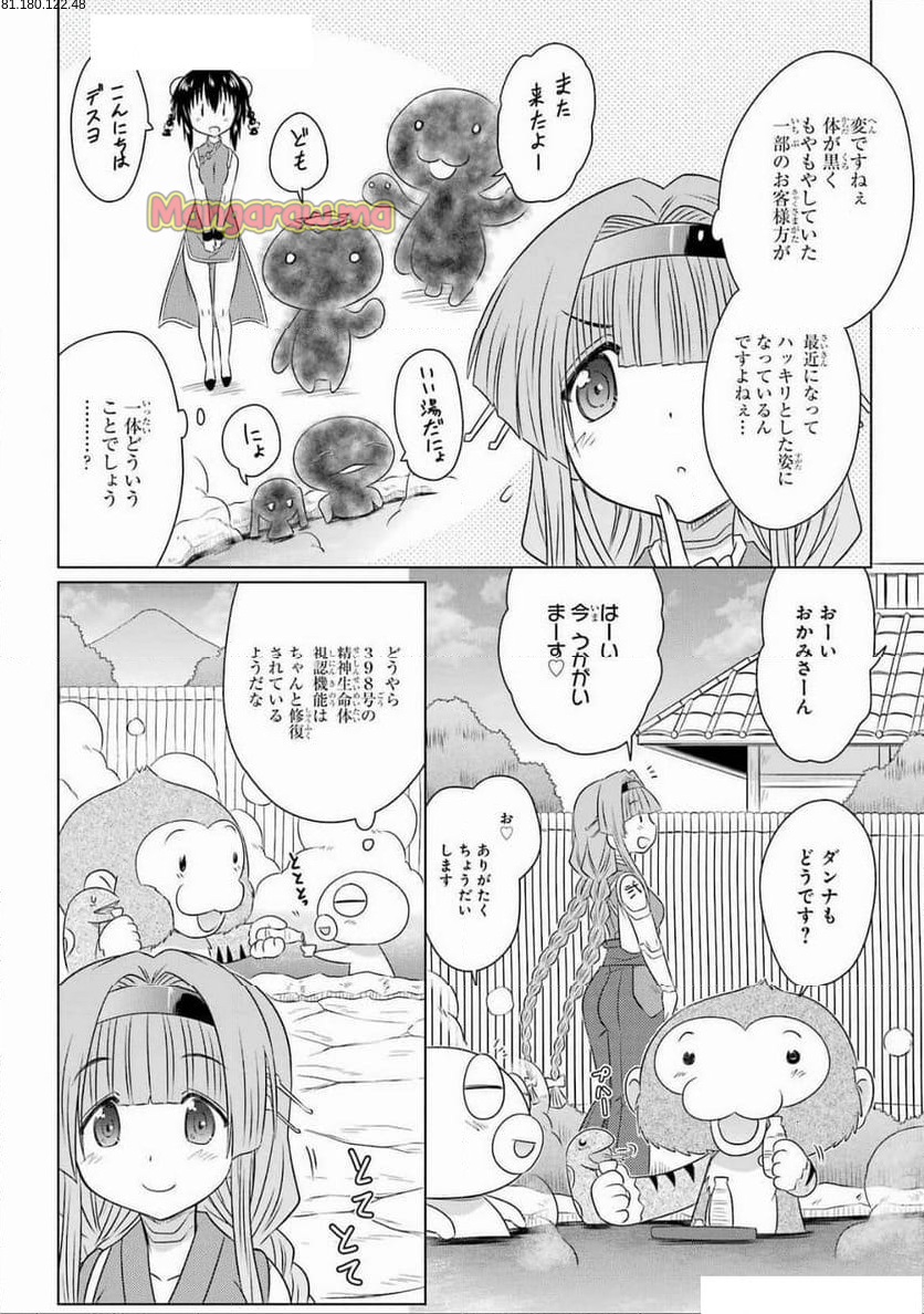 ながされて藍蘭島 - 第271話 - Page 2