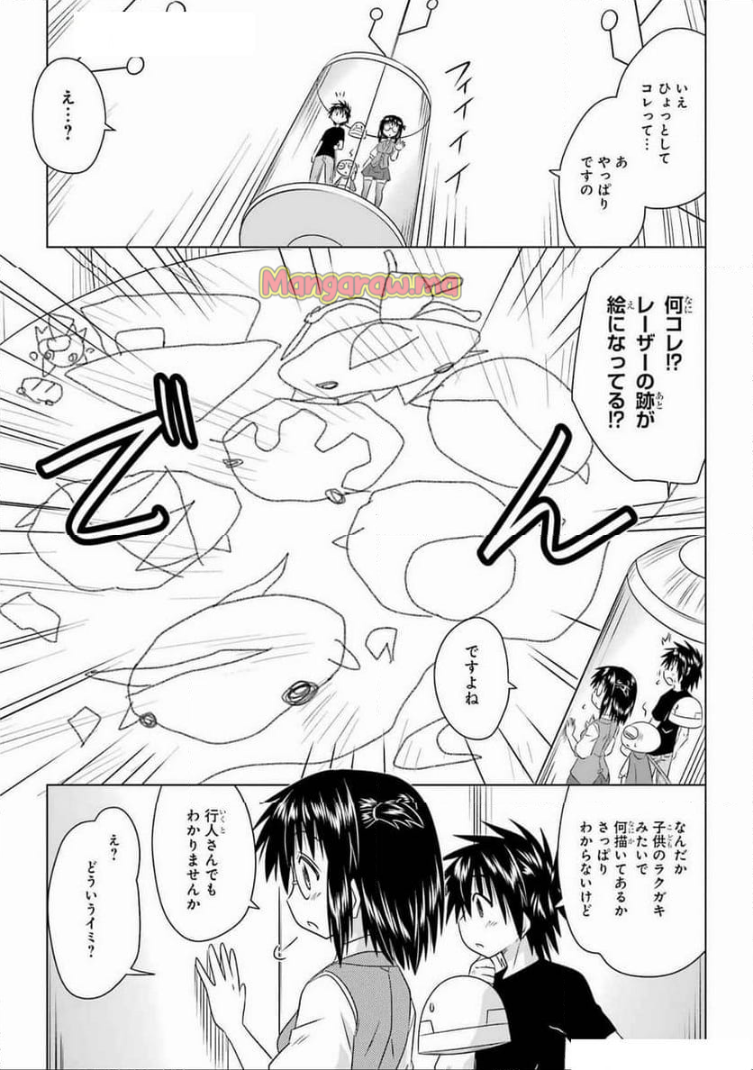 ながされて藍蘭島 - 第271話 - Page 13