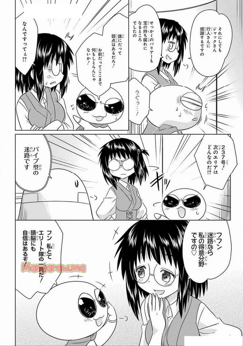 ながされて藍蘭島 - 第271話 - Page 14