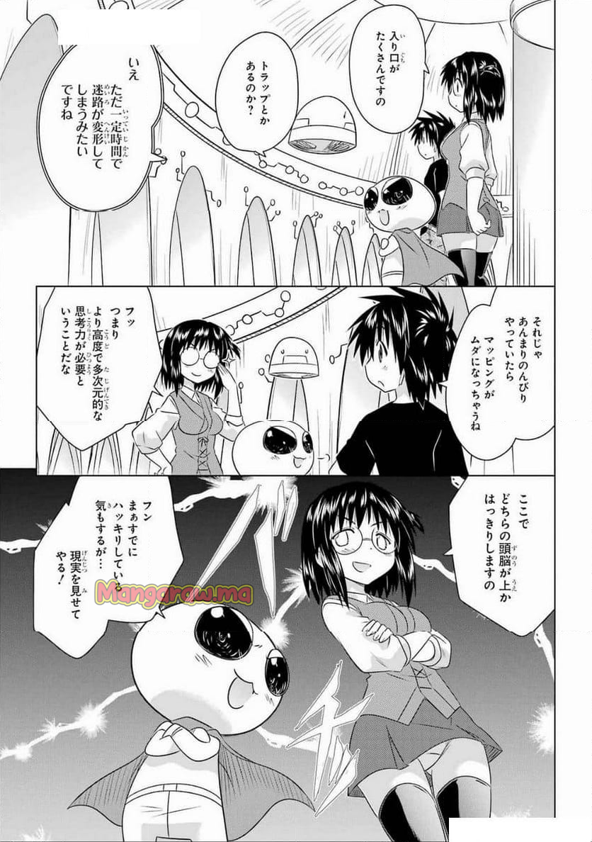 ながされて藍蘭島 - 第271話 - Page 15