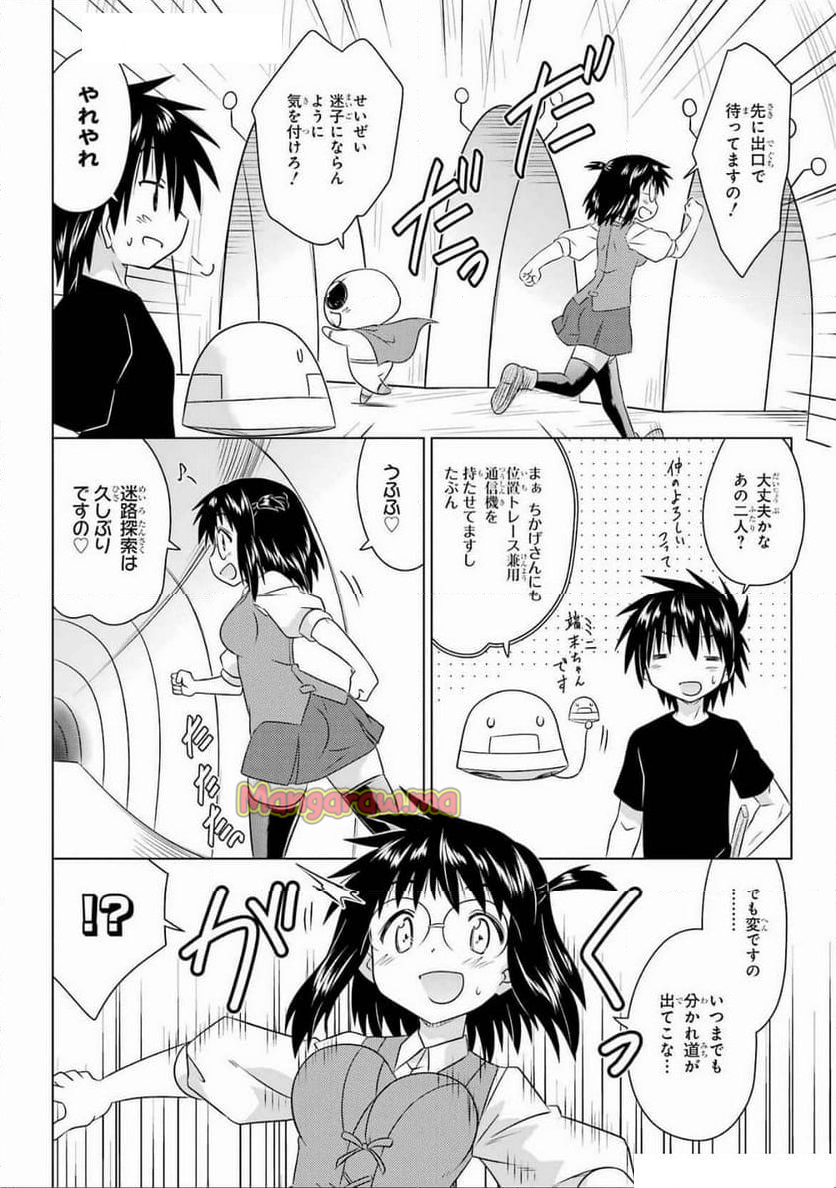 ながされて藍蘭島 - 第271話 - Page 16