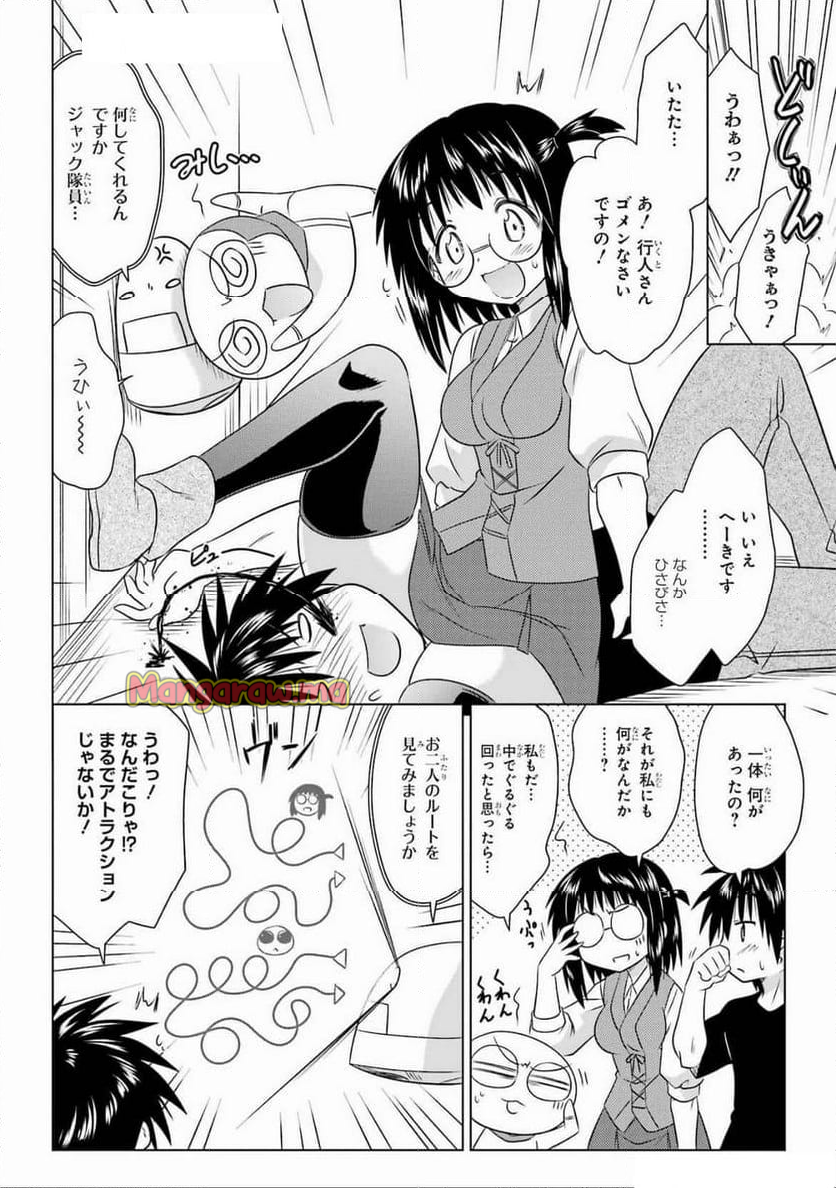 ながされて藍蘭島 - 第271話 - Page 18