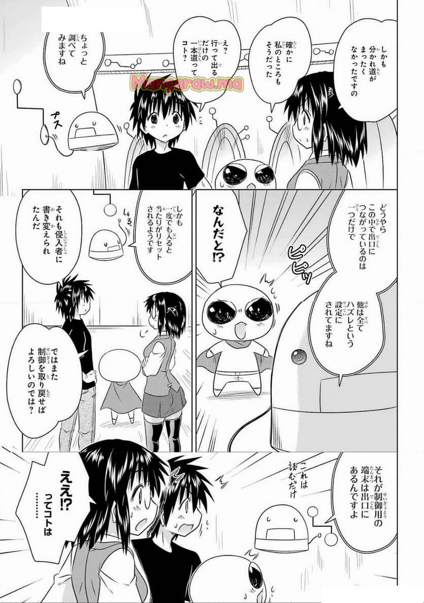 ながされて藍蘭島 - 第271話 - Page 19