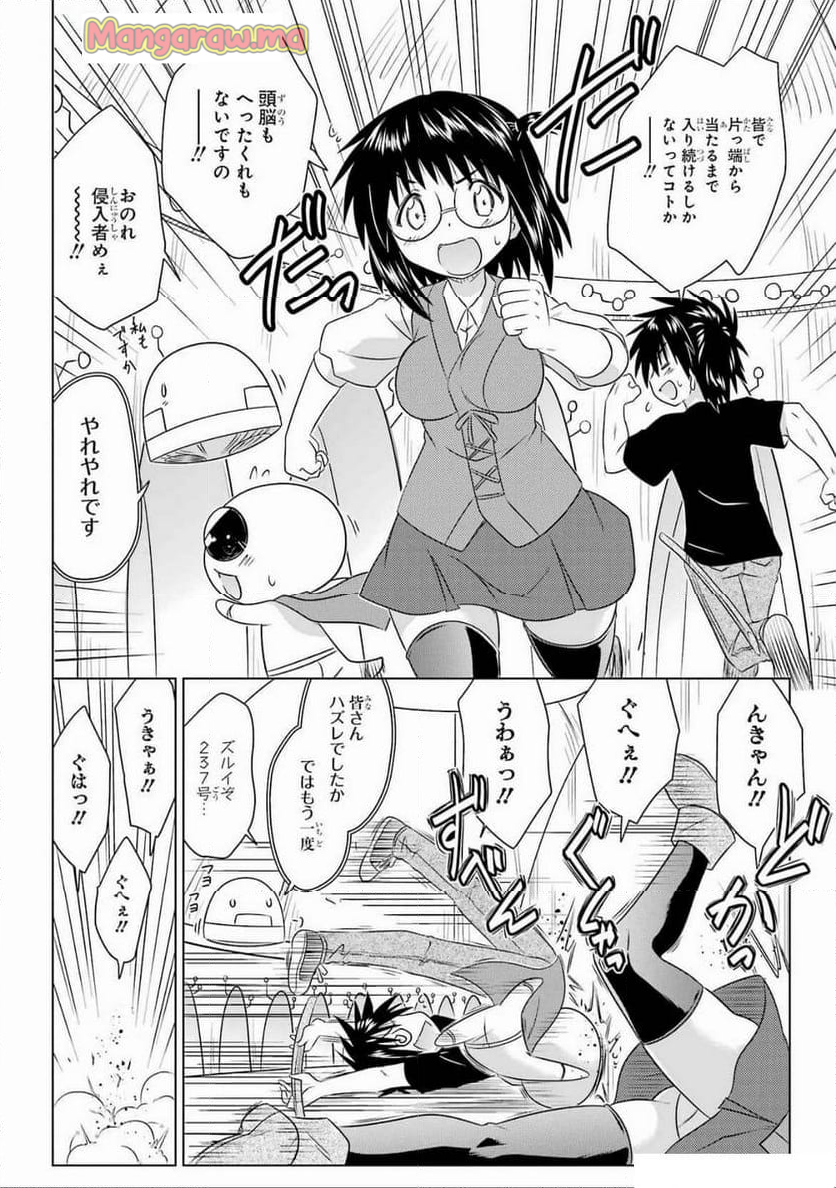 ながされて藍蘭島 - 第271話 - Page 20