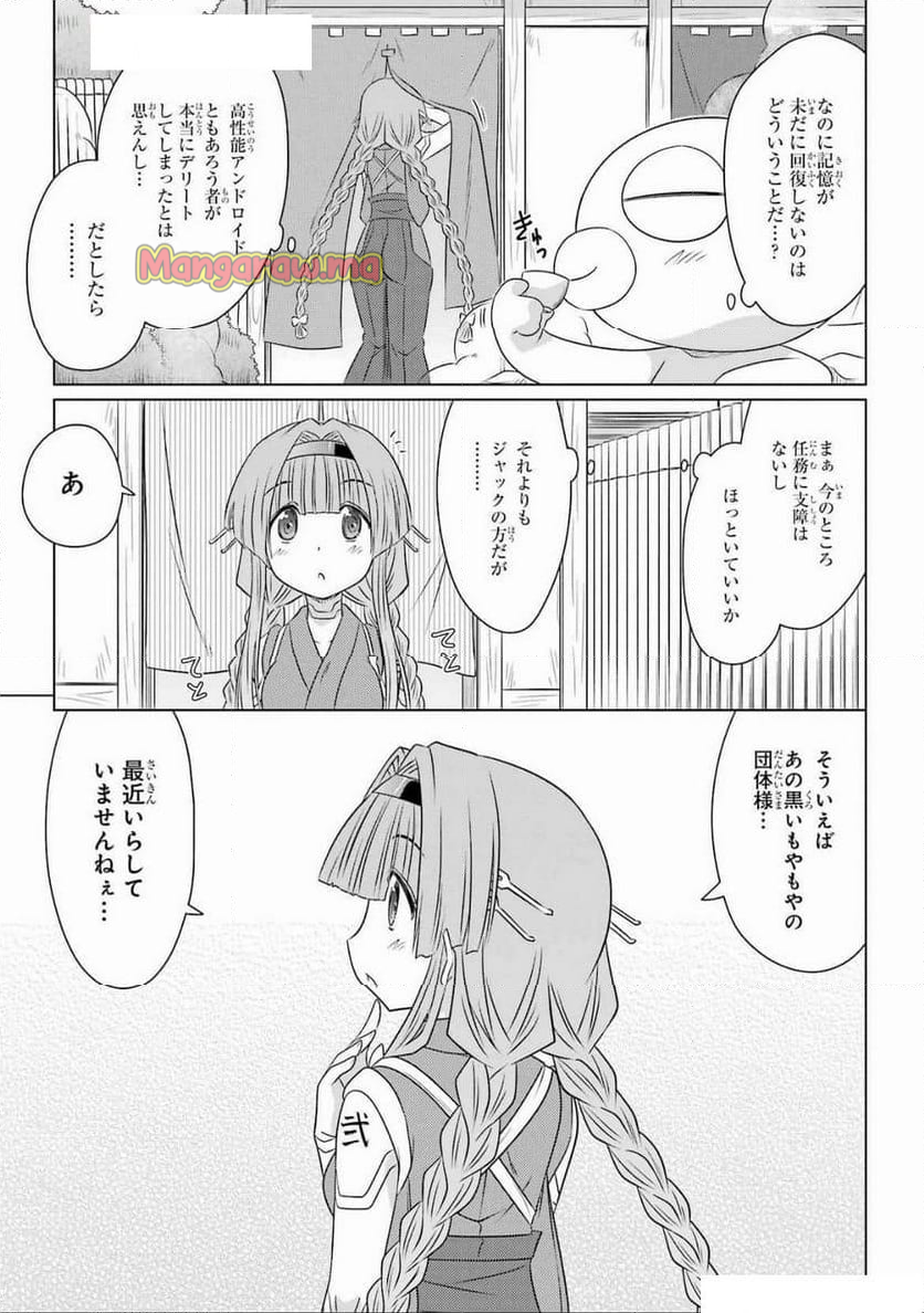 ながされて藍蘭島 - 第271話 - Page 3