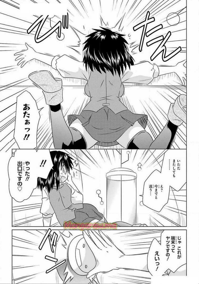 ながされて藍蘭島 - 第271話 - Page 21