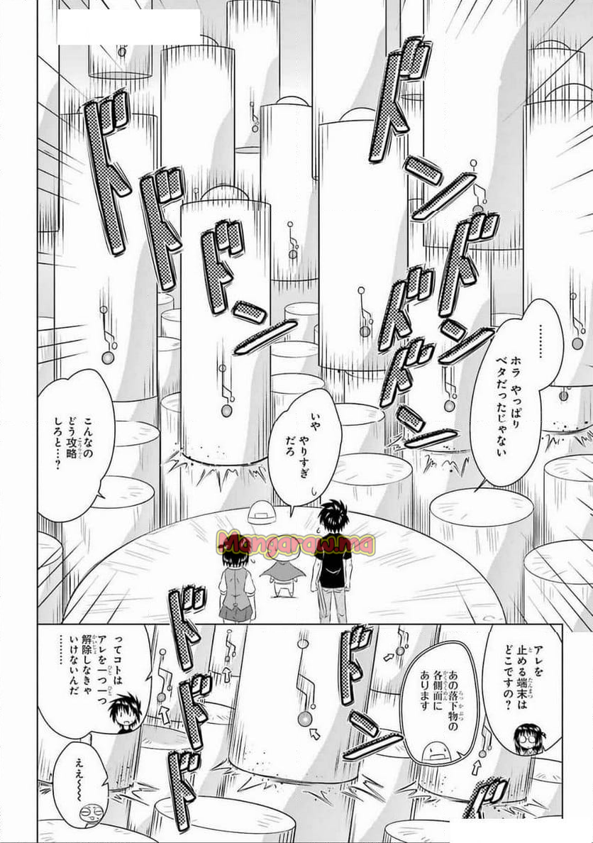 ながされて藍蘭島 - 第271話 - Page 24