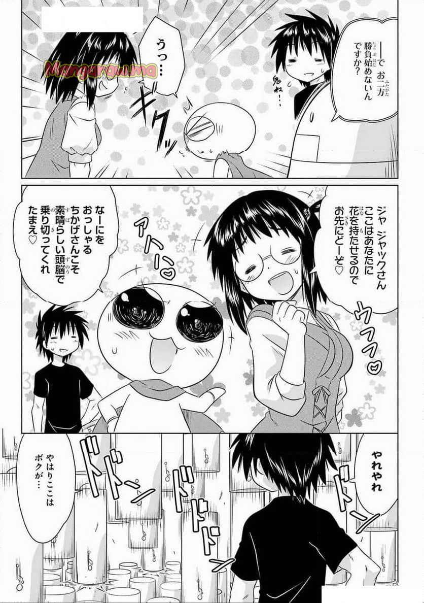 ながされて藍蘭島 - 第271話 - Page 25