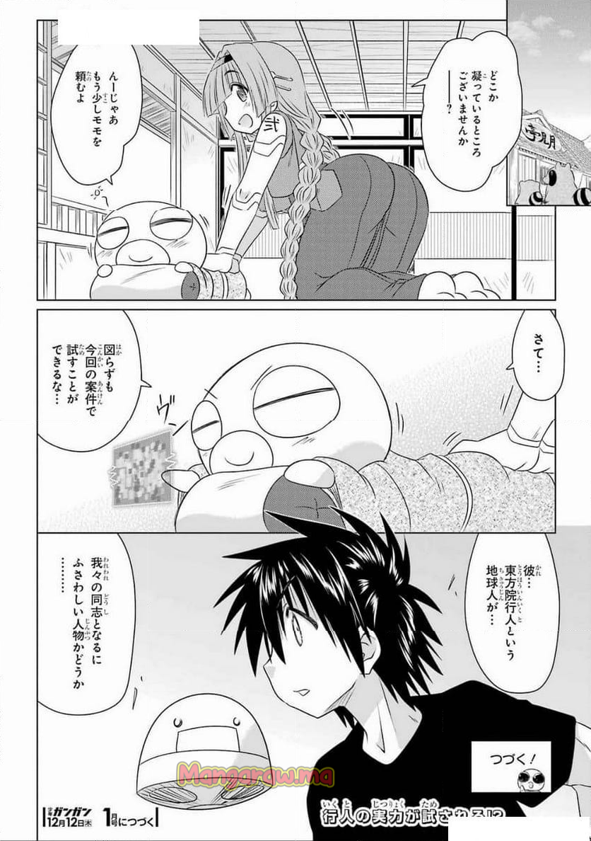 ながされて藍蘭島 - 第271話 - Page 26