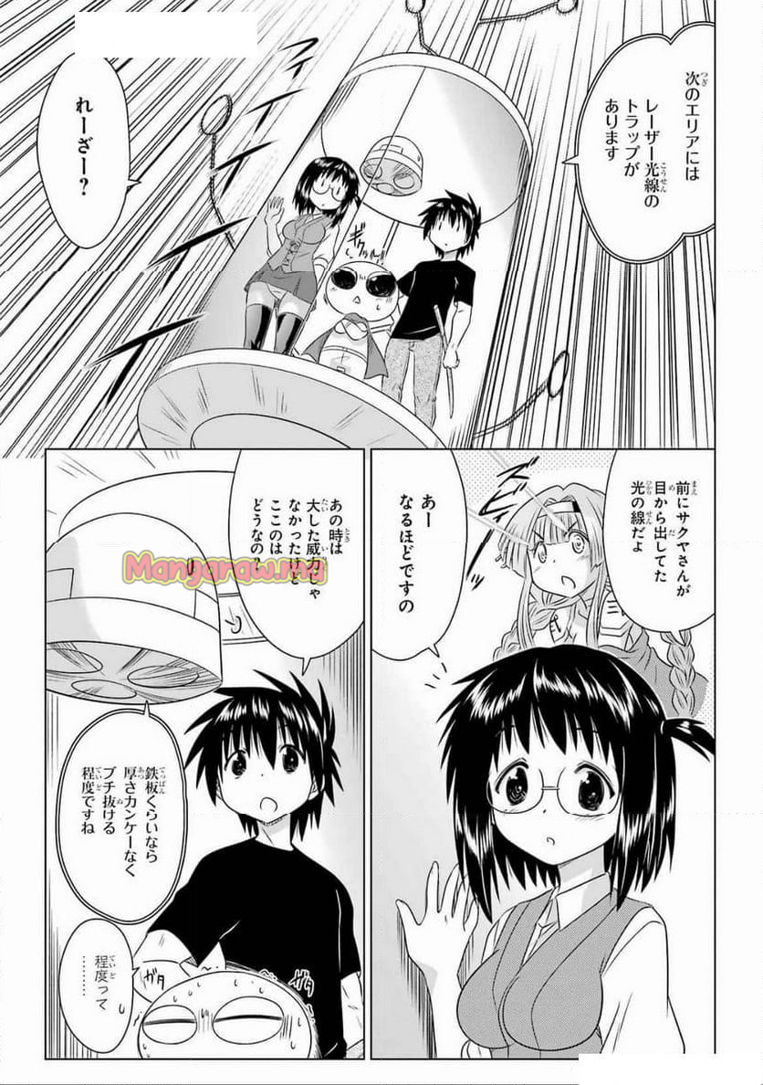 ながされて藍蘭島 - 第271話 - Page 5