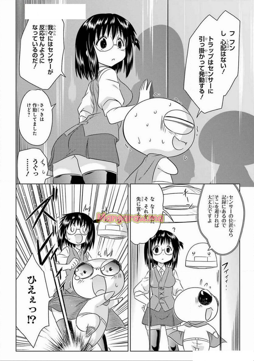 ながされて藍蘭島 - 第271話 - Page 6