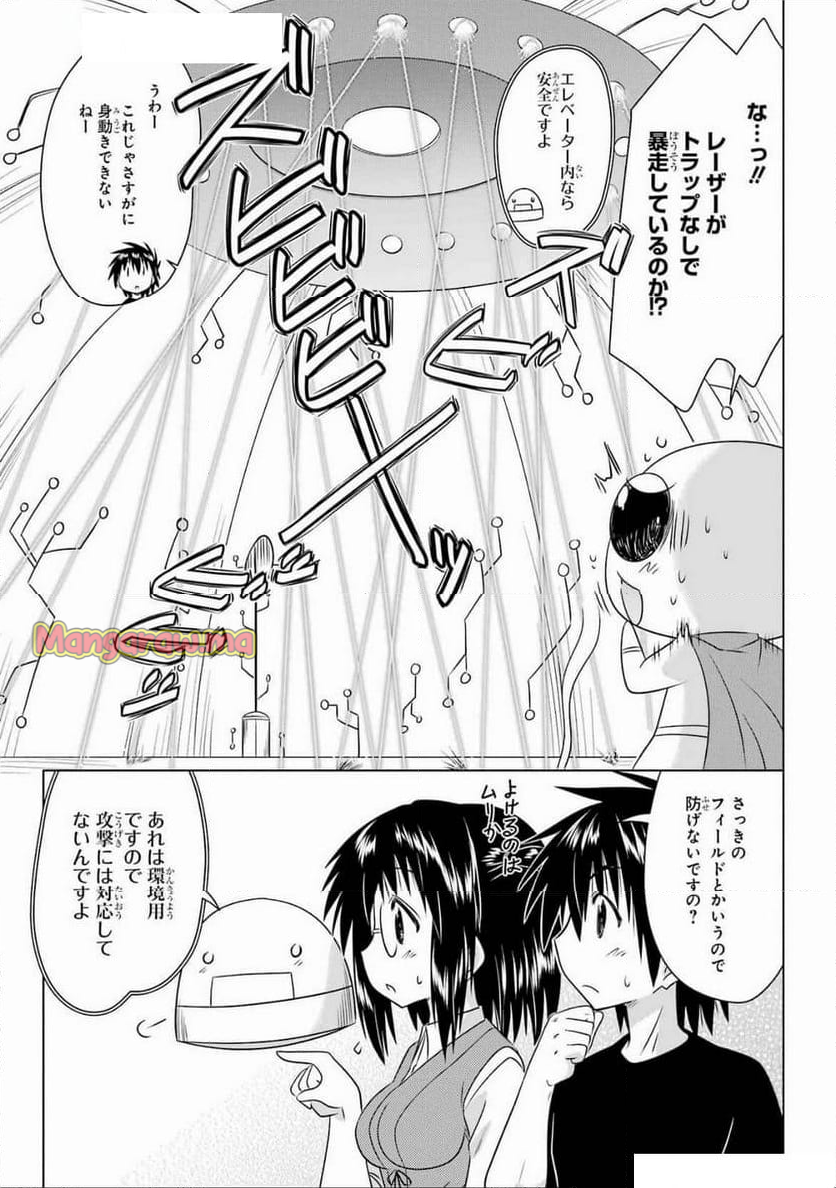 ながされて藍蘭島 - 第271話 - Page 7