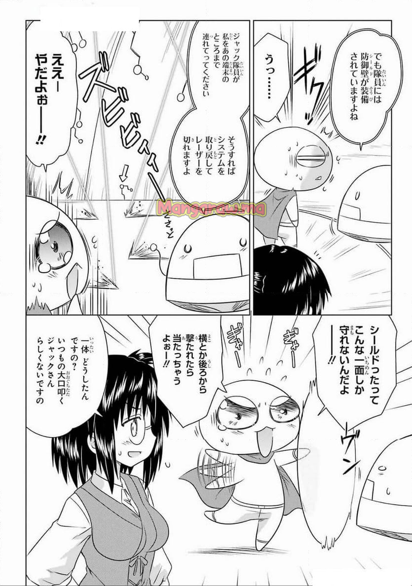 ながされて藍蘭島 - 第271話 - Page 8