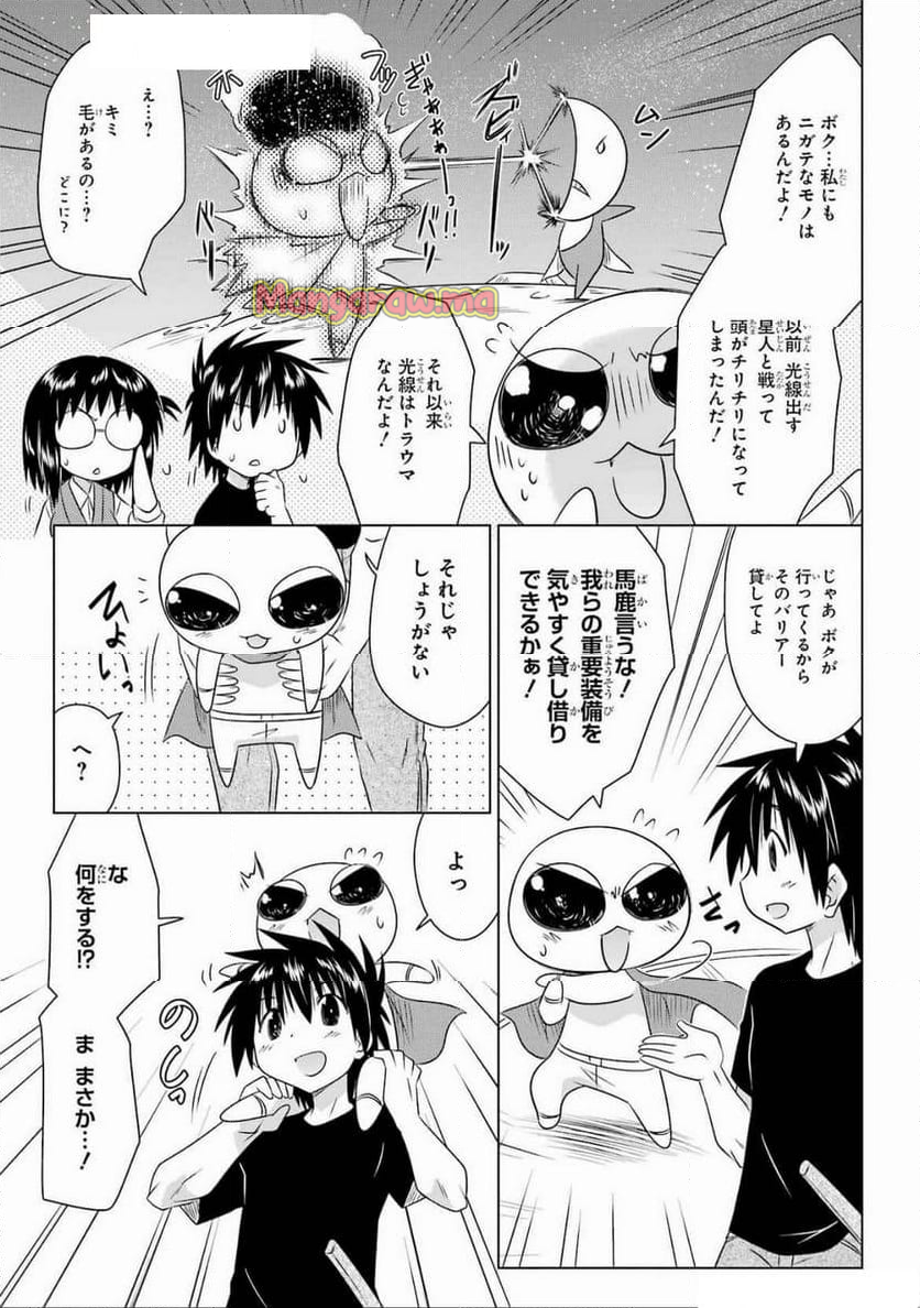 ながされて藍蘭島 - 第271話 - Page 9