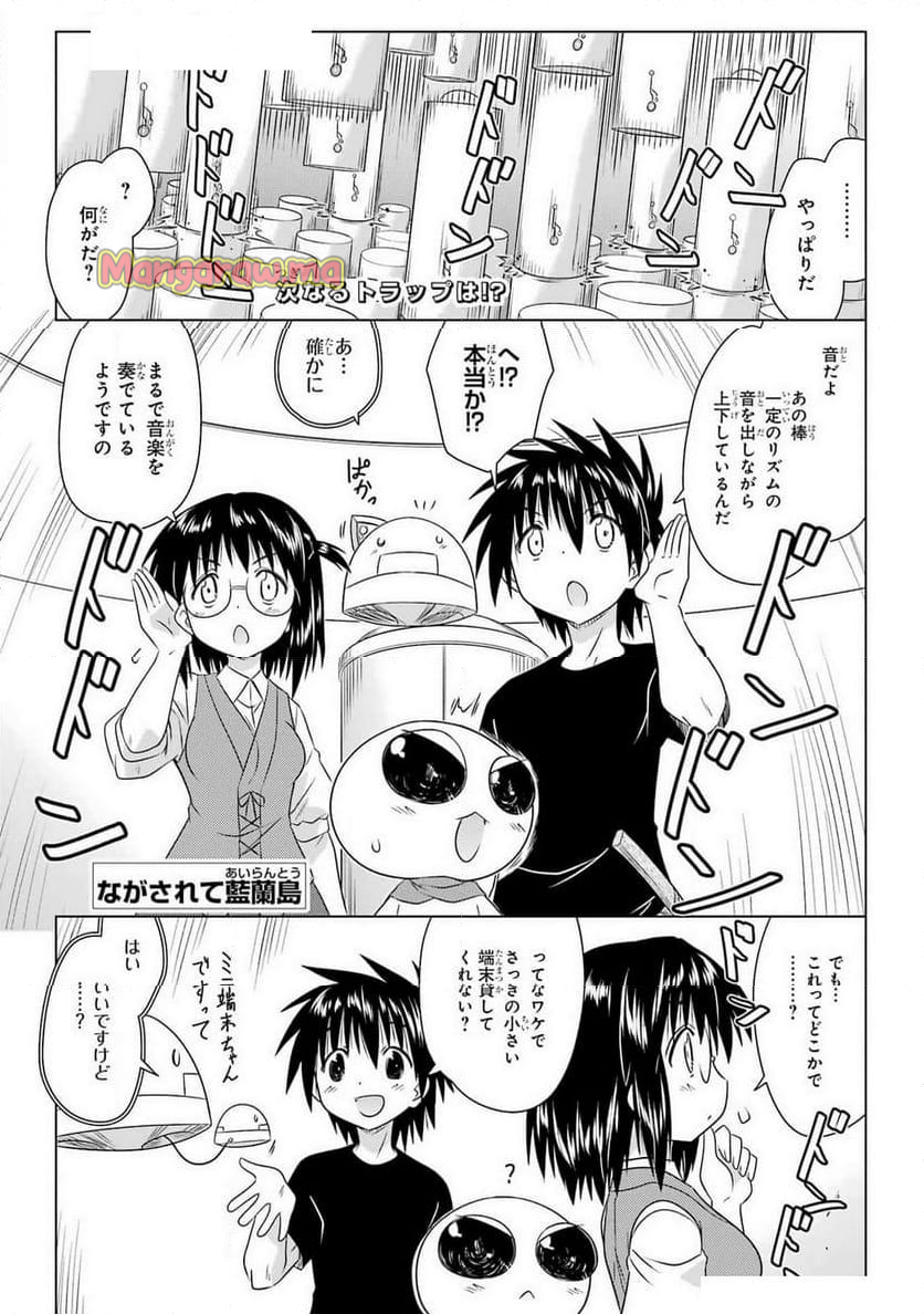 ながされて藍蘭島 - 第272話 - Page 1