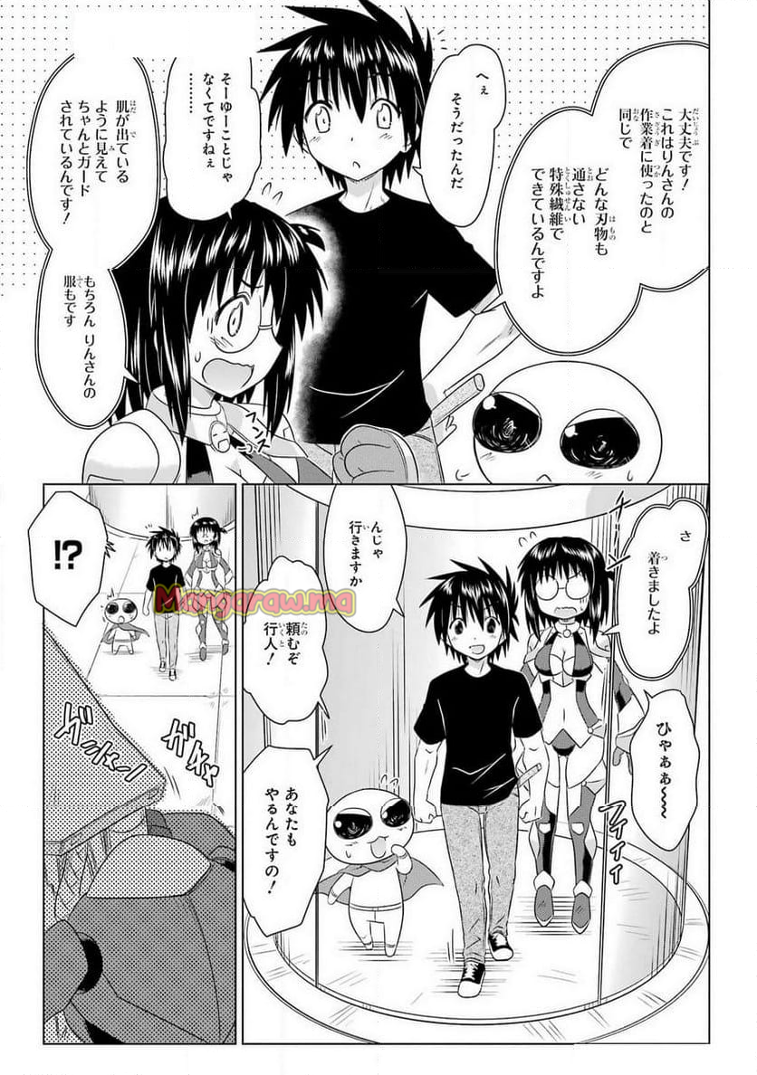 ながされて藍蘭島 - 第272話 - Page 11