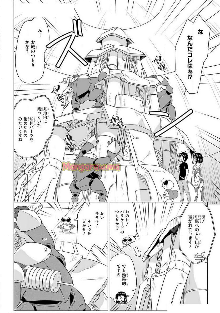 ながされて藍蘭島 - 第272話 - Page 12