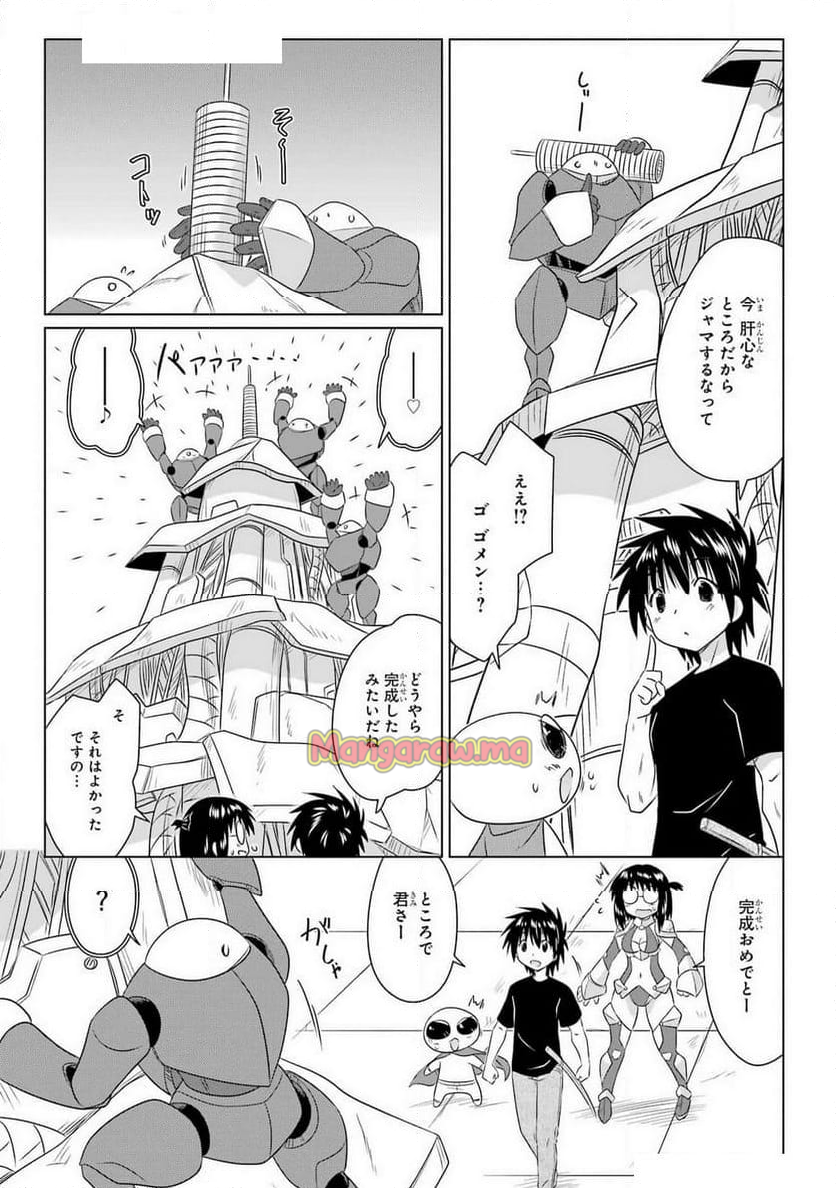 ながされて藍蘭島 - 第272話 - Page 13