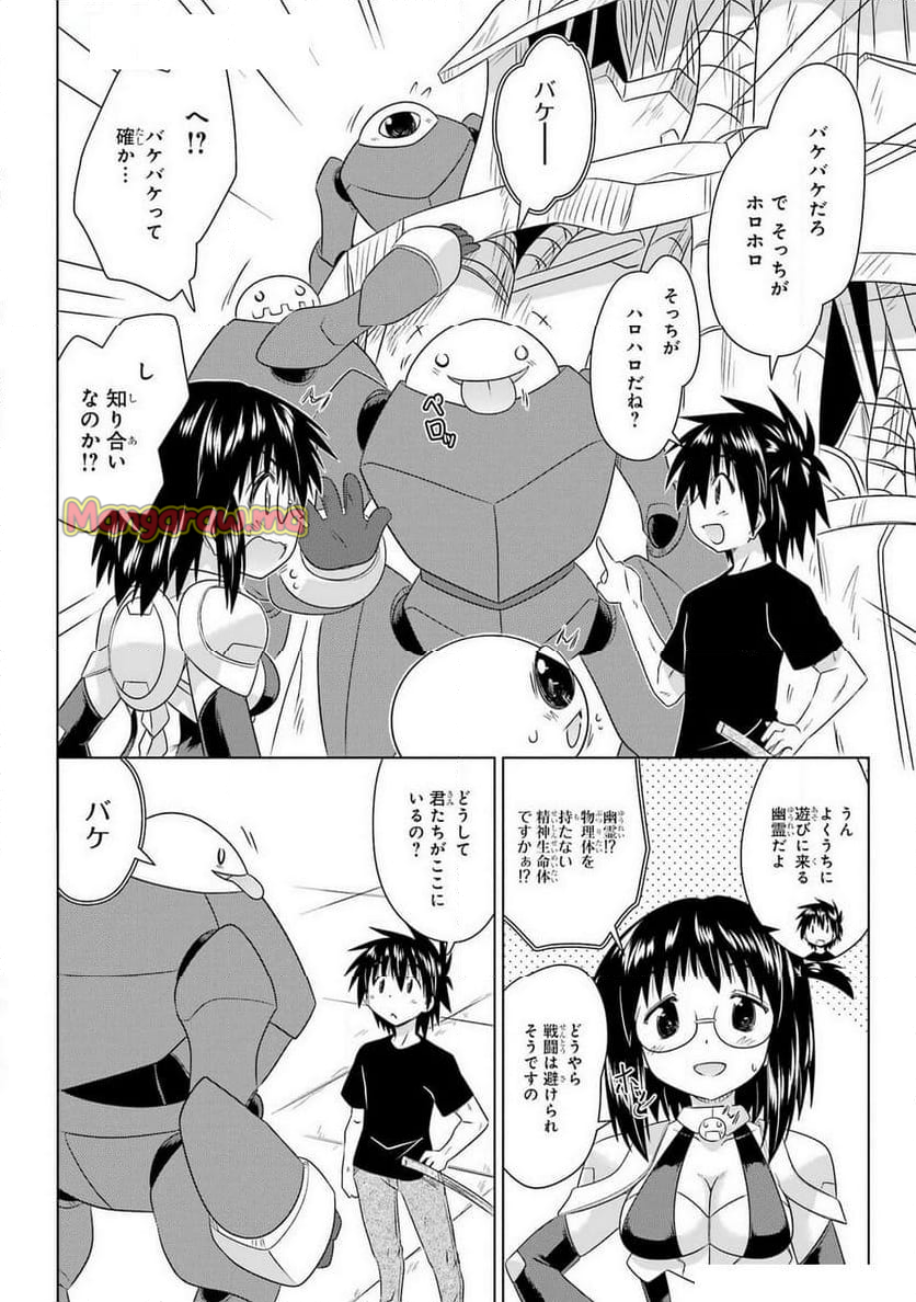 ながされて藍蘭島 - 第272話 - Page 14