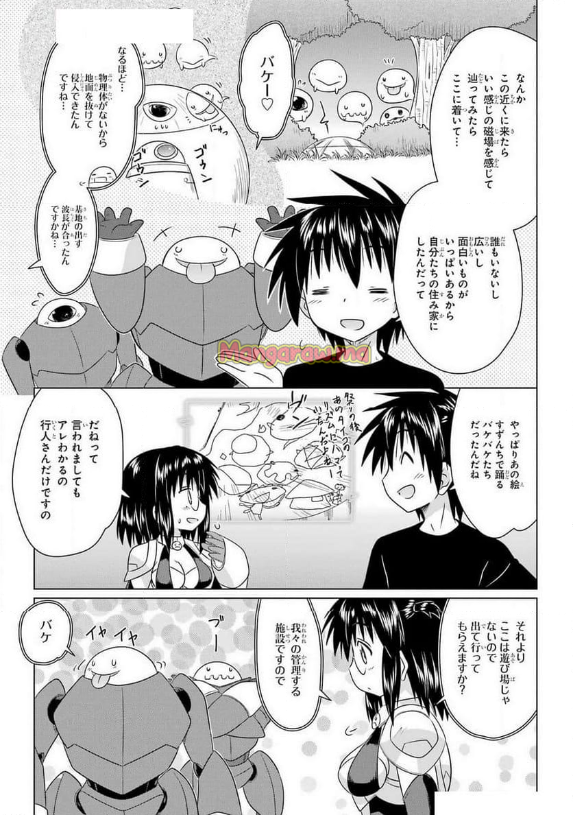 ながされて藍蘭島 - 第272話 - Page 15