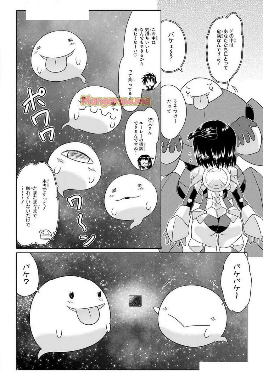 ながされて藍蘭島 - 第272話 - Page 16