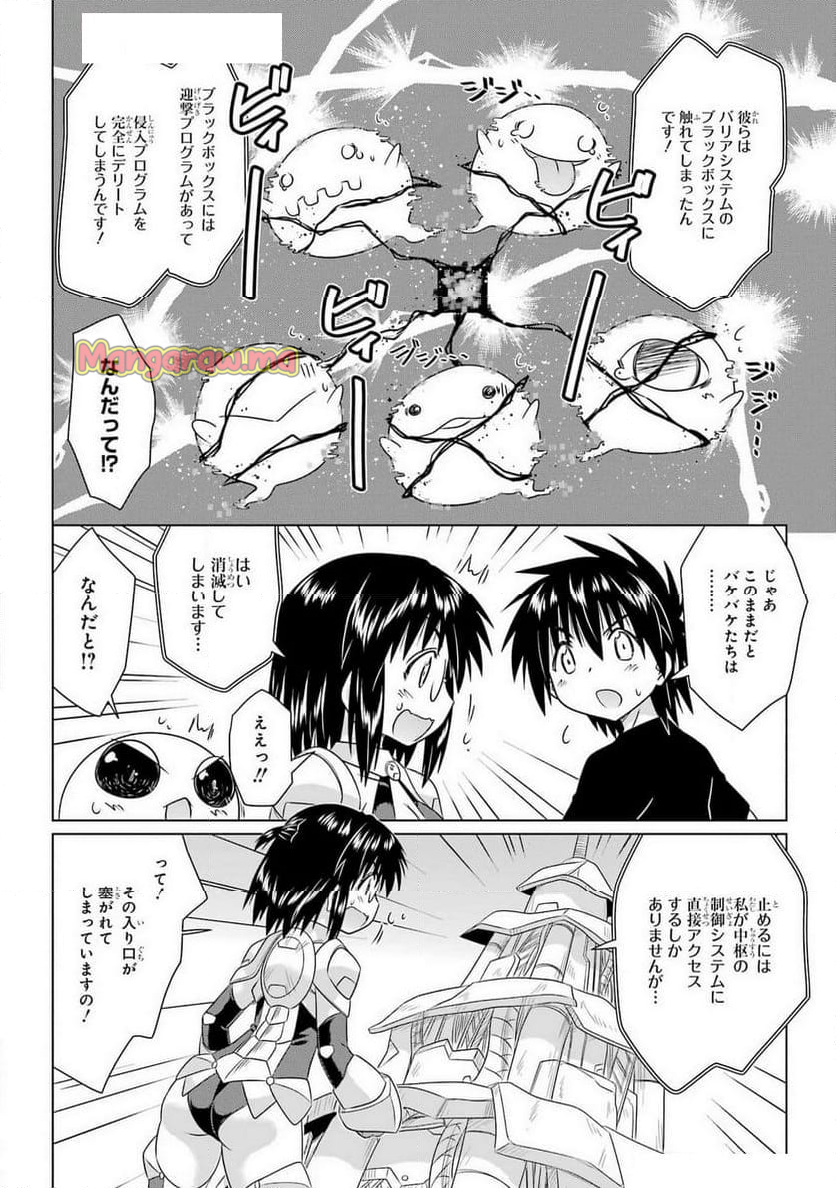 ながされて藍蘭島 - 第272話 - Page 18