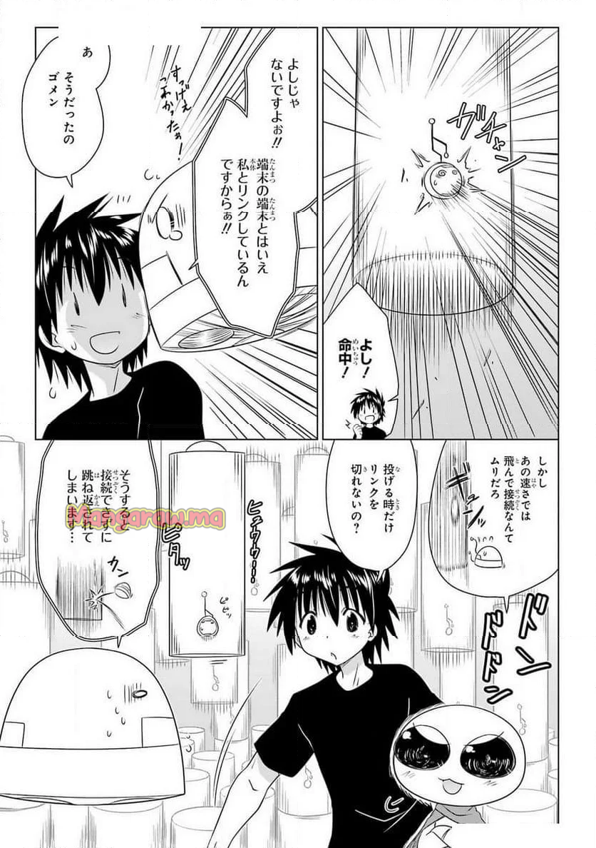 ながされて藍蘭島 - 第272話 - Page 3