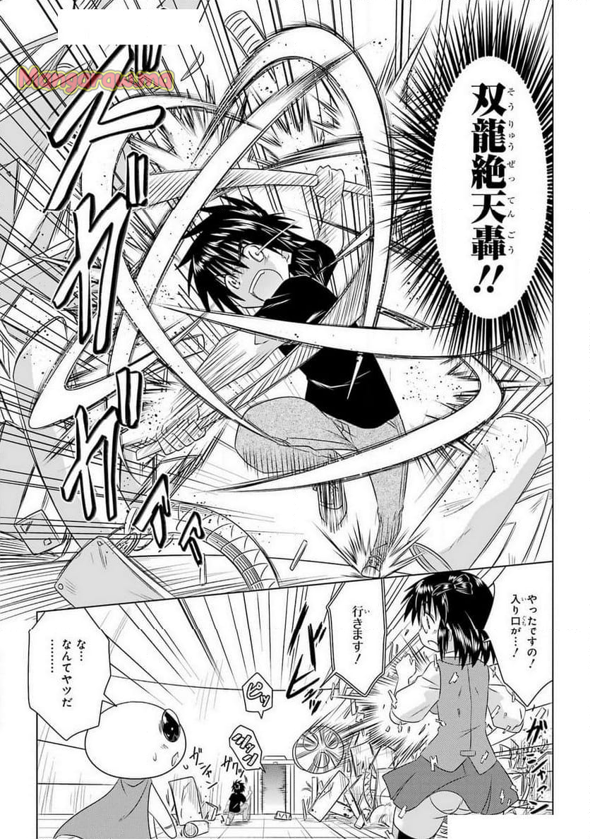 ながされて藍蘭島 - 第272話 - Page 23