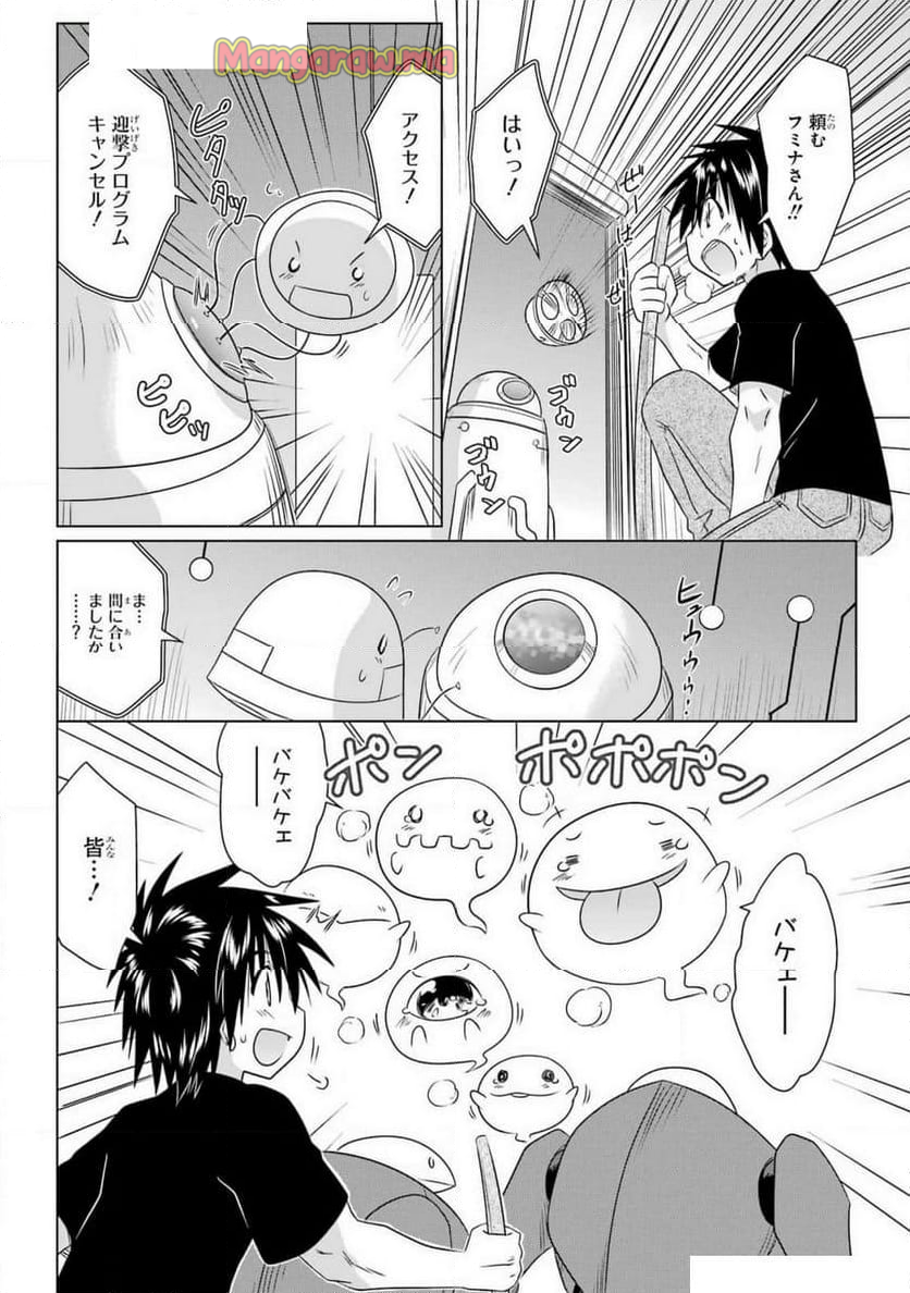 ながされて藍蘭島 - 第272話 - Page 24