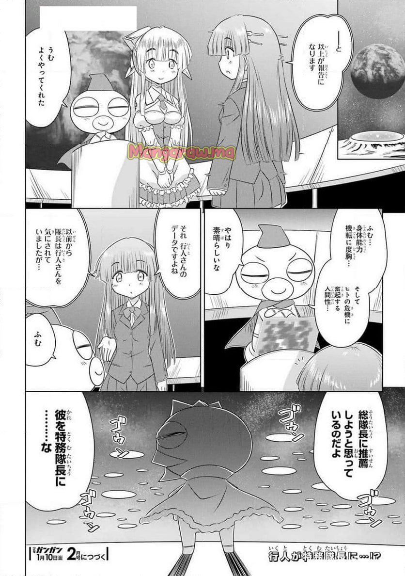 ながされて藍蘭島 - 第272話 - Page 26