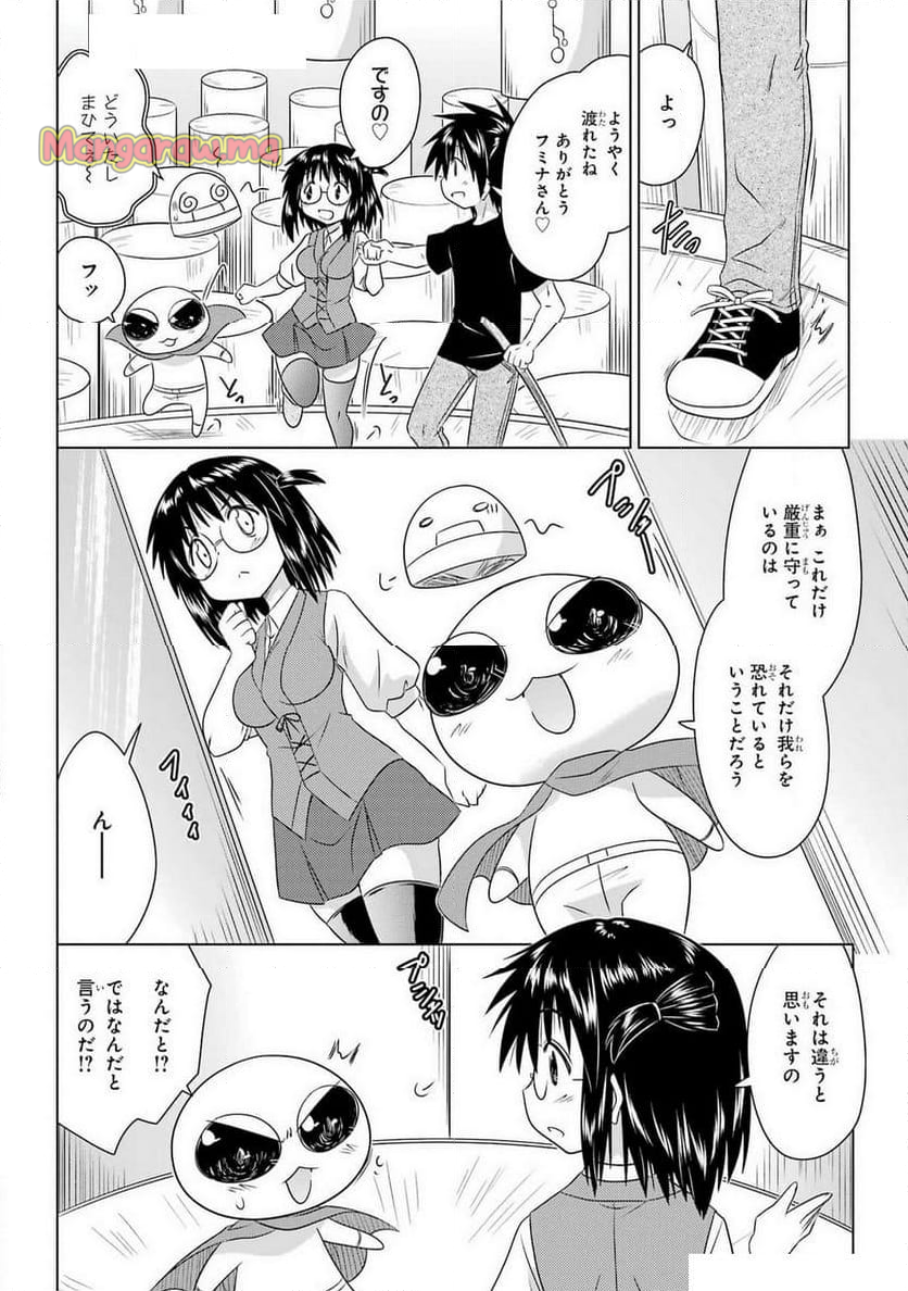 ながされて藍蘭島 - 第272話 - Page 6