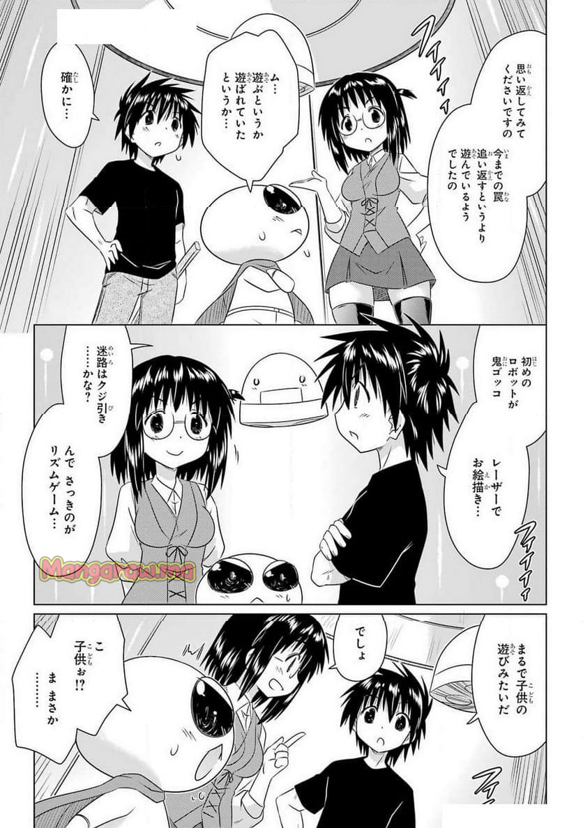 ながされて藍蘭島 - 第272話 - Page 7