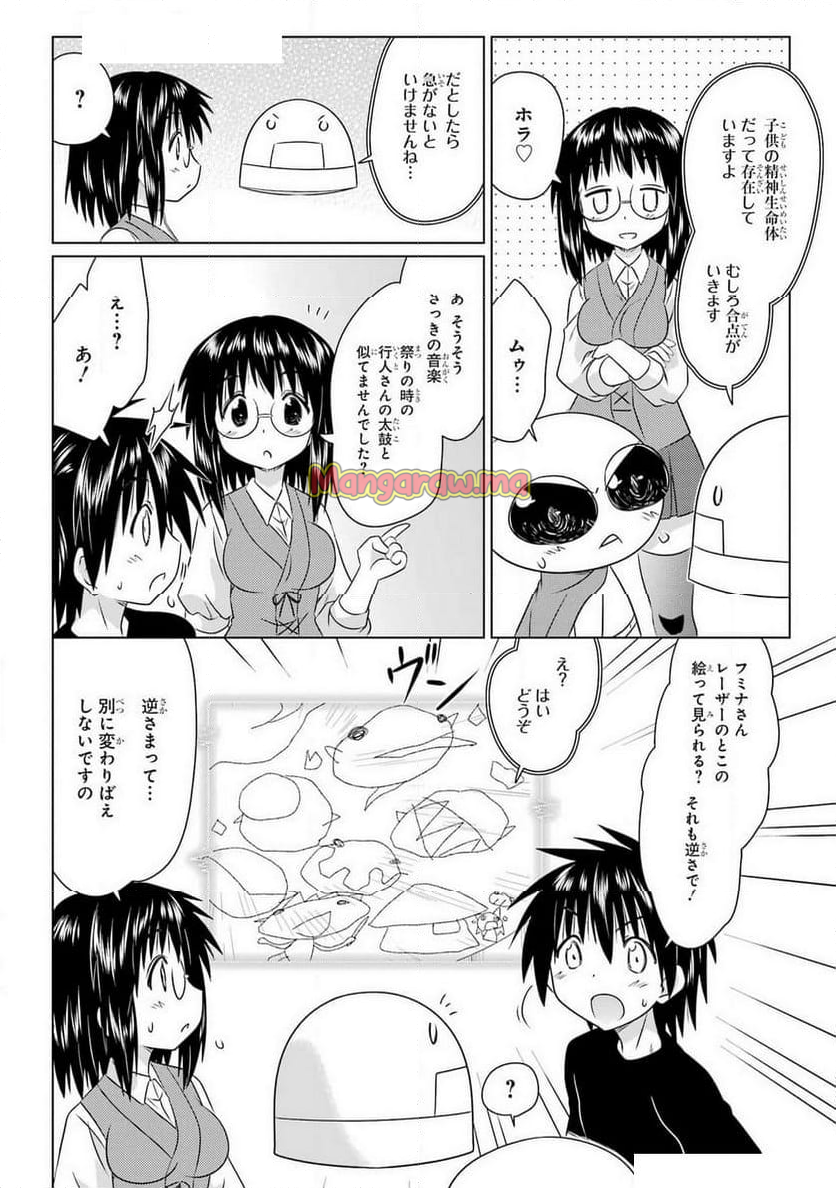 ながされて藍蘭島 - 第272話 - Page 8