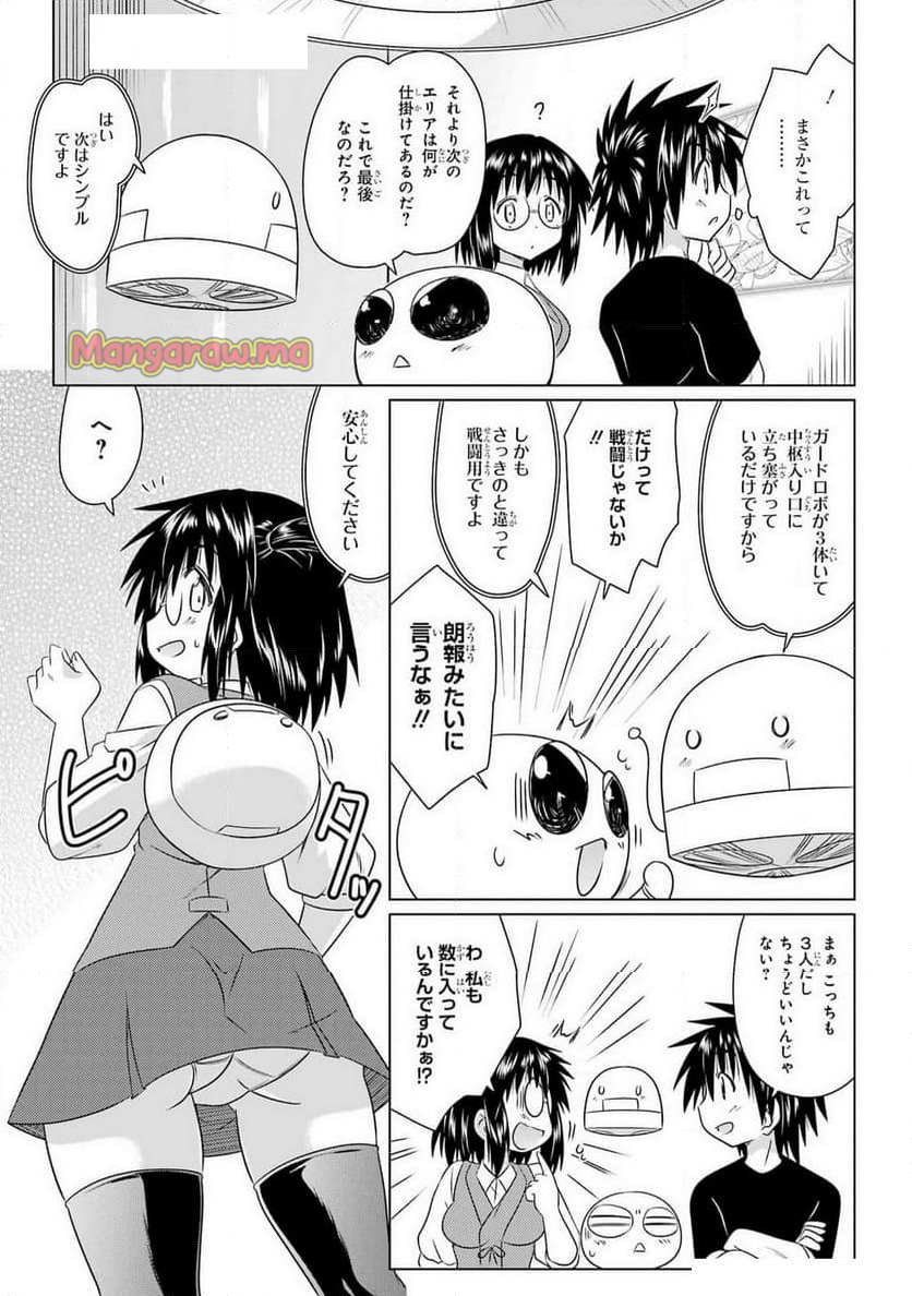 ながされて藍蘭島 - 第272話 - Page 9