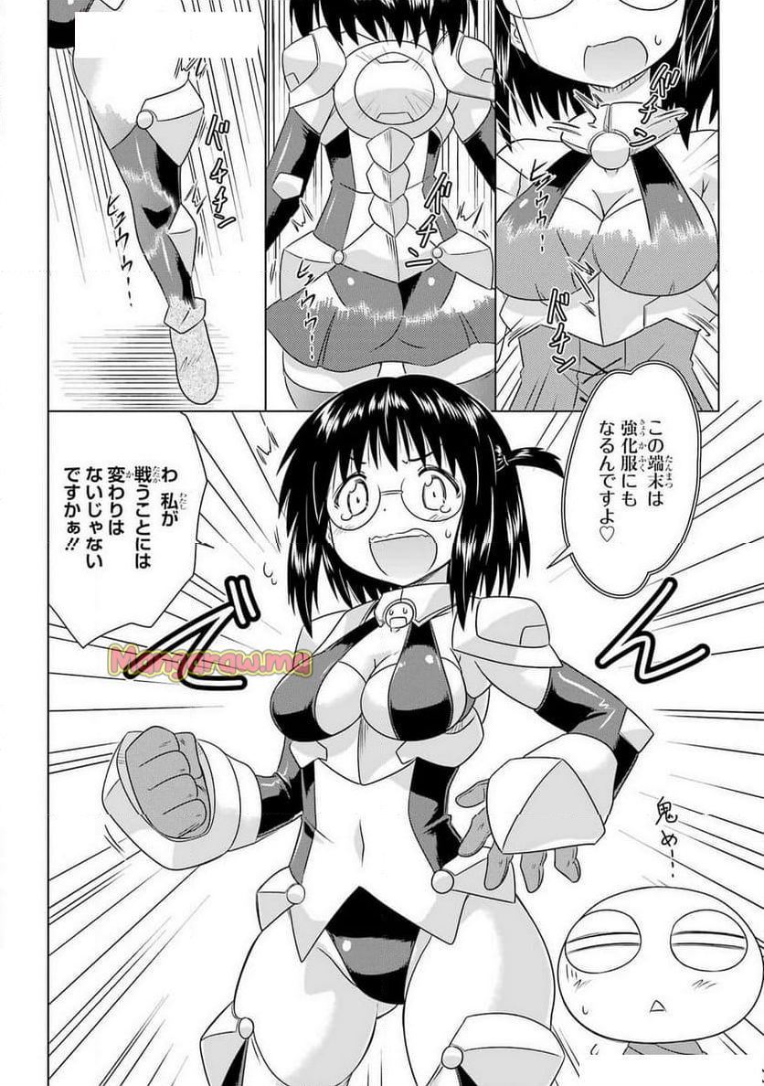 ながされて藍蘭島 - 第272話 - Page 10