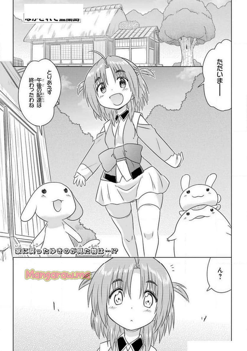 ながされて藍蘭島 - 第273話 - Page 1